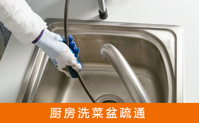 莱芜疏通洗菜盆